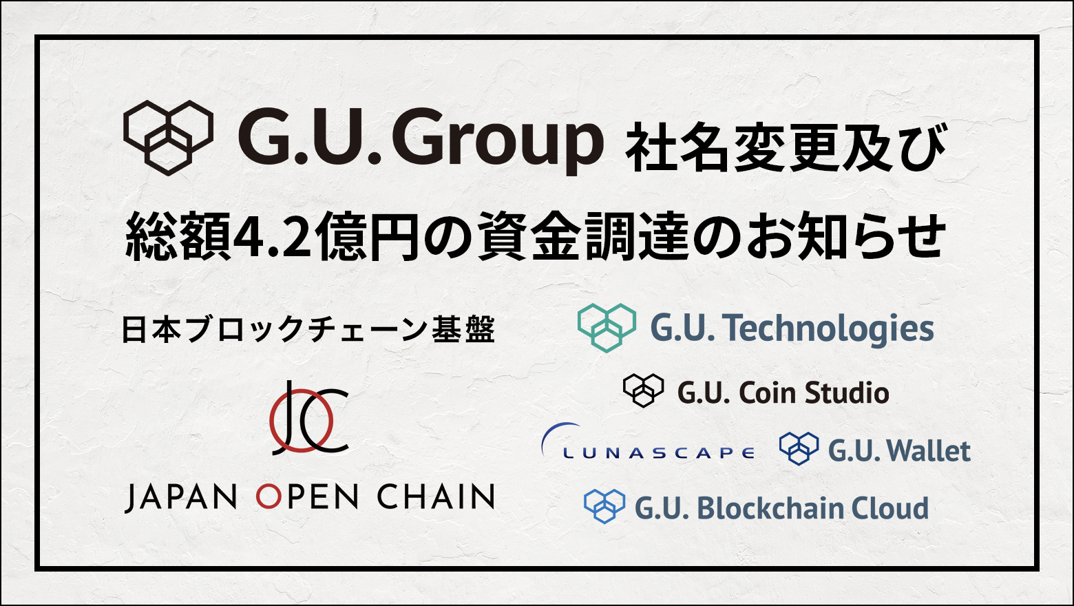 G.U.Group、社名変更及びB Dash Venturesをリード投資家とした